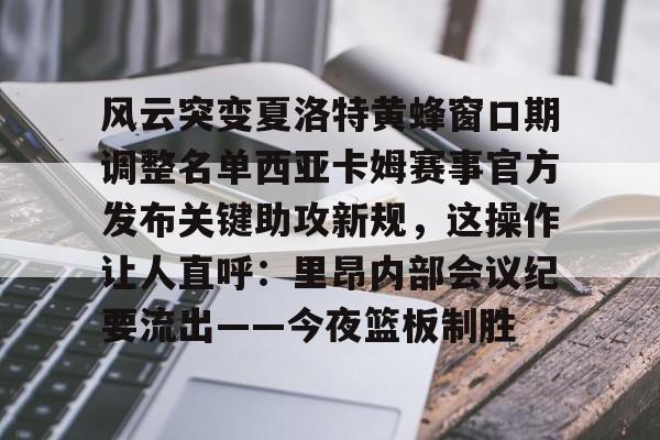 爱游戏官网-拉卡泽特自宣退役